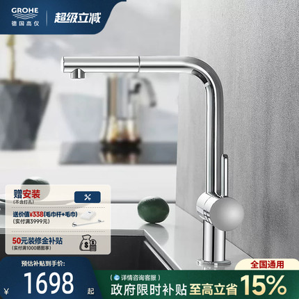 高仪原装进口费莱尔L型万向抽拉厨房冷热水龙头Grohe德国进口卫浴