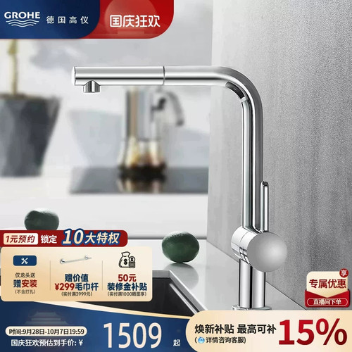 政府补贴15%德国高仪抽拉龙头