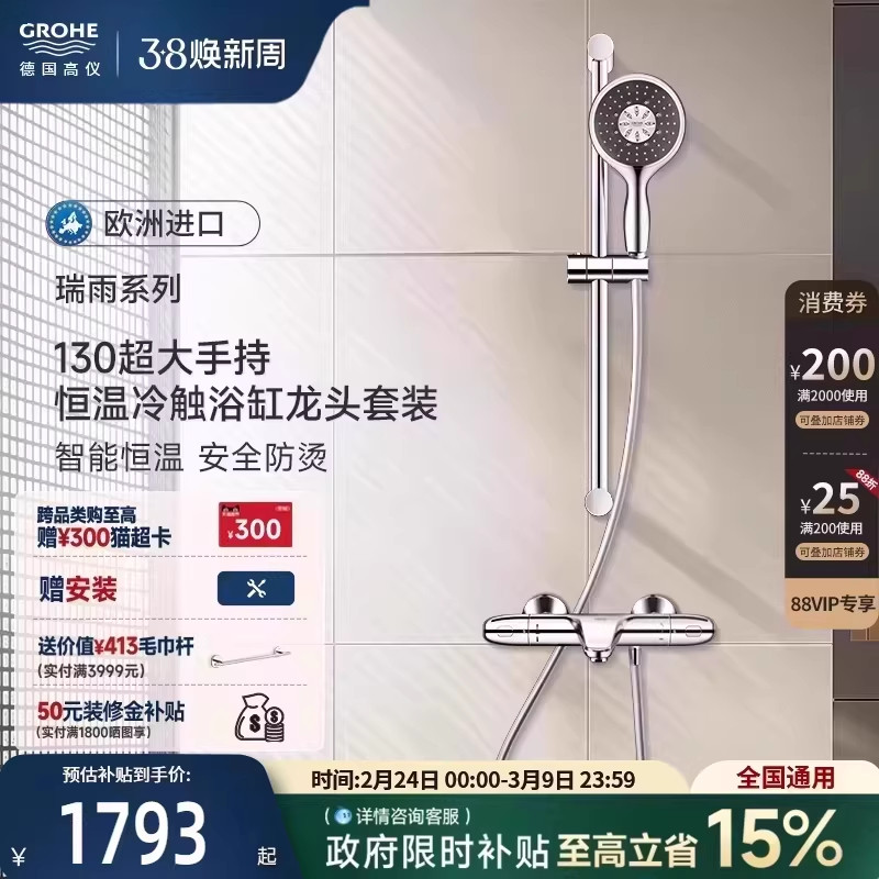 高仪原装进口瑞雨130四键11式富氧雨淋恒温冷触防烫淋浴花洒套装