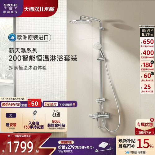高仪新天瀑200原装进口智能恒温淋浴花洒套装浴缸龙头送安装grohe - 封面