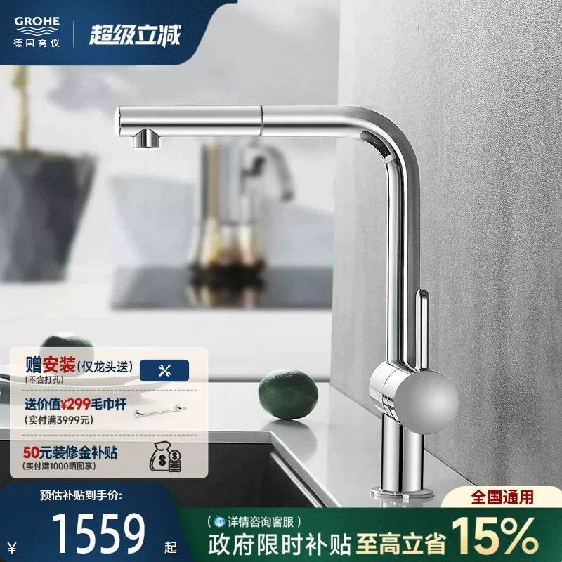 政府补贴15%德国高仪抽拉龙头