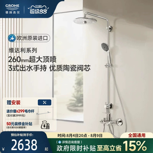 高仪淋浴花洒260大顶喷非恒温
