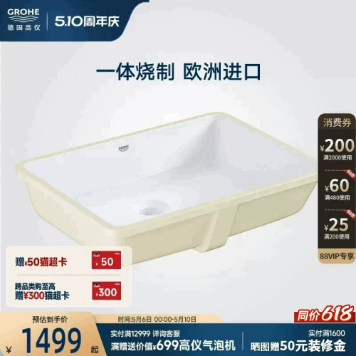 GROHE德国高仪原装进口台下盆