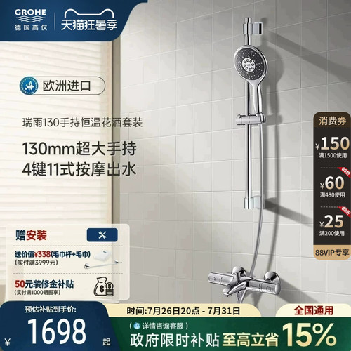智能恒温富氧雨淋4键11式喷洒