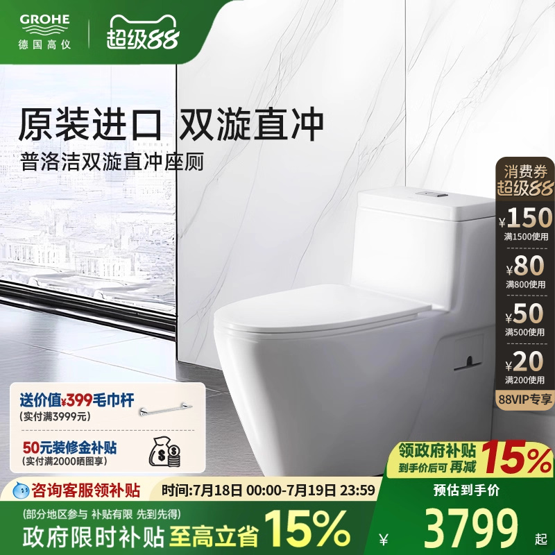 直冲式德国马桶GROHE陶瓷