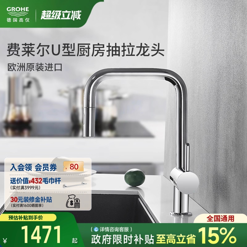 高仪德国原装进口费莱尔U型万向抽拉2式出水水槽厨房龙头花洒出水