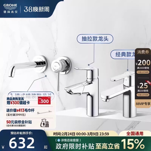 【达人直播】GROHE高仪卫浴德国面盆冷热水龙头组合卫生间浴室