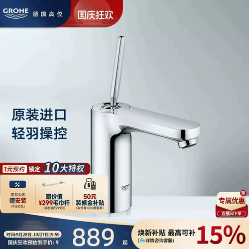 高仪德国进口陶瓷阀芯面盆龙头