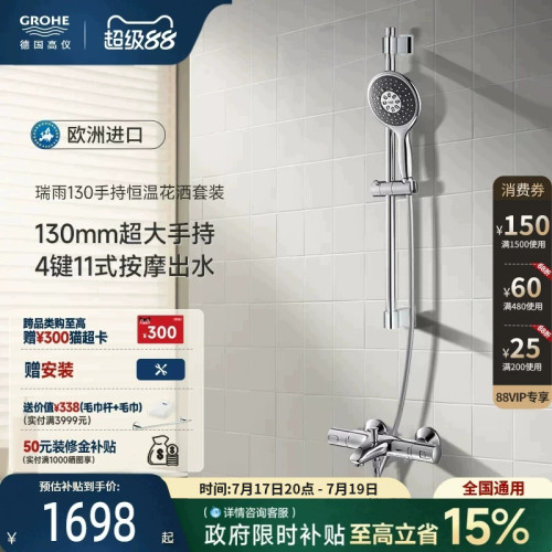 智能恒温富氧雨淋4键11式喷洒