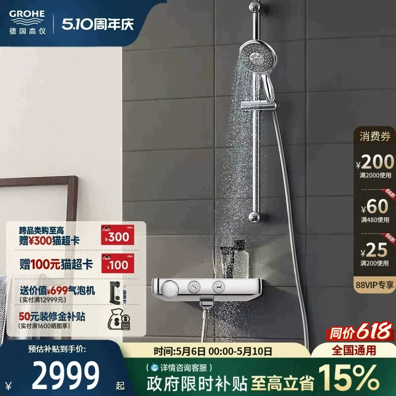 高仪原装进口130高特朗智能触控置物台恒温冷触防烫淋浴花洒套装