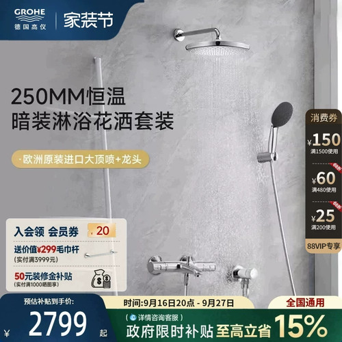 恒温暗装A型包裹雨幕冷触防烫
