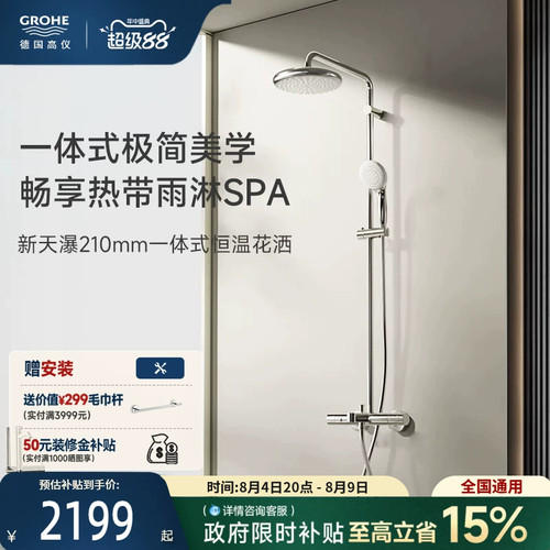 GROHE/高仪恒温淋浴花洒210顶喷
