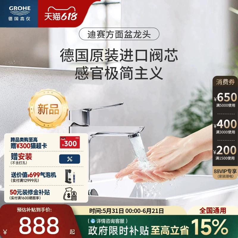 高仪进口卫浴迪赛方型冷热水面盆龙头德国阀芯控温防溅节水Grohe
