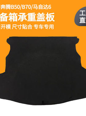 适用奔腾/马自达系列后备箱盖板