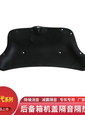 适用现代系列尾盖内衬，原车开模
