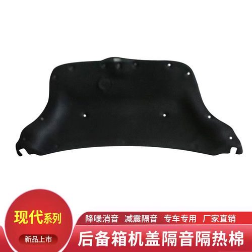 适用现代系列尾盖内衬，原车开模