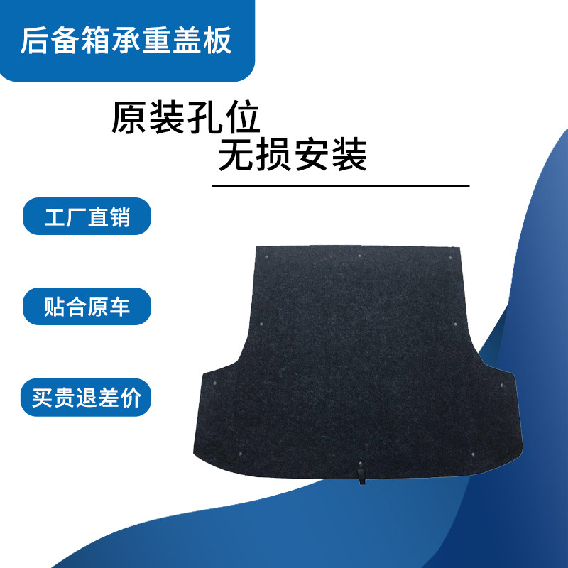 适用东风风神A60/L60/S30/H30/A9/风神皓极后备箱备胎盖板硬垫板