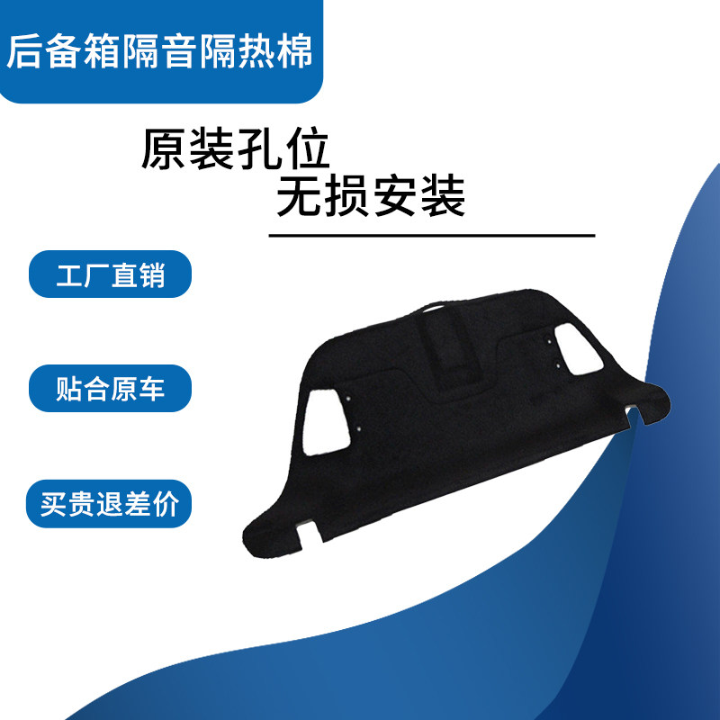 启辰D50后备箱内衬,尺寸贴合