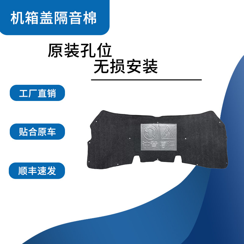 适配于尼桑骊威/逍客/骐达/颐达系列机盖隔音/引擎盖隔热棉止震板