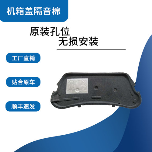18-22威马EX5机盖隔音棉厂家直销