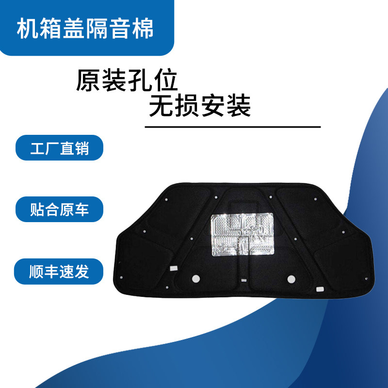 适用雪佛兰新款老款乐风/探界者机盖隔热棉发动机引擎盖隔音棉垫