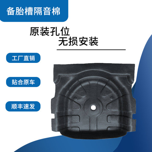 埃安Y合创Z03后备箱槽隔音棉内衬