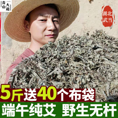 2023正宗端午野生艾叶散装干艾草泡脚药包家用磨艾绒纯艾草叶5斤