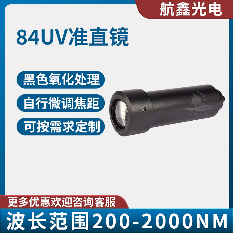 航鑫光电光谱器件84uv耦合