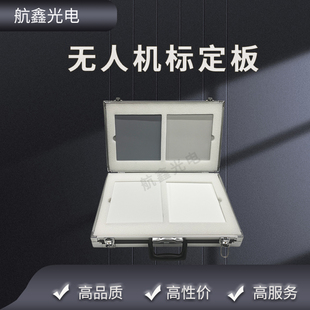 无人机标定板多光谱无人机标定板多反射率标定板无人机标定板校准