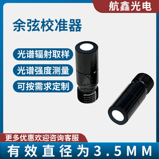 余弦校正器 CC-3 辐照探测器 矫正器 辐照度测量 CC-UV 询价