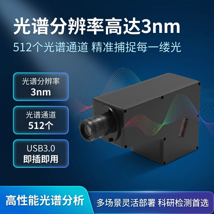 HX短波红外高光谱相机 900-1700nm 矿物食品科研无损光谱检测仪