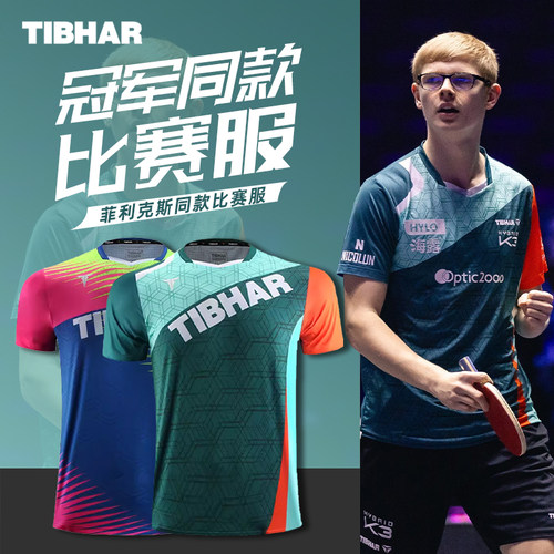 TIBHAR挺拔菲利克斯同款乒乓球服