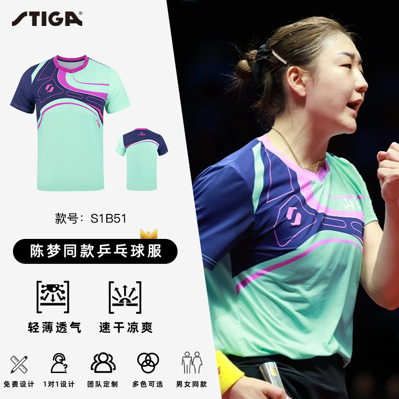 全运会陈梦同款比赛运动服套装