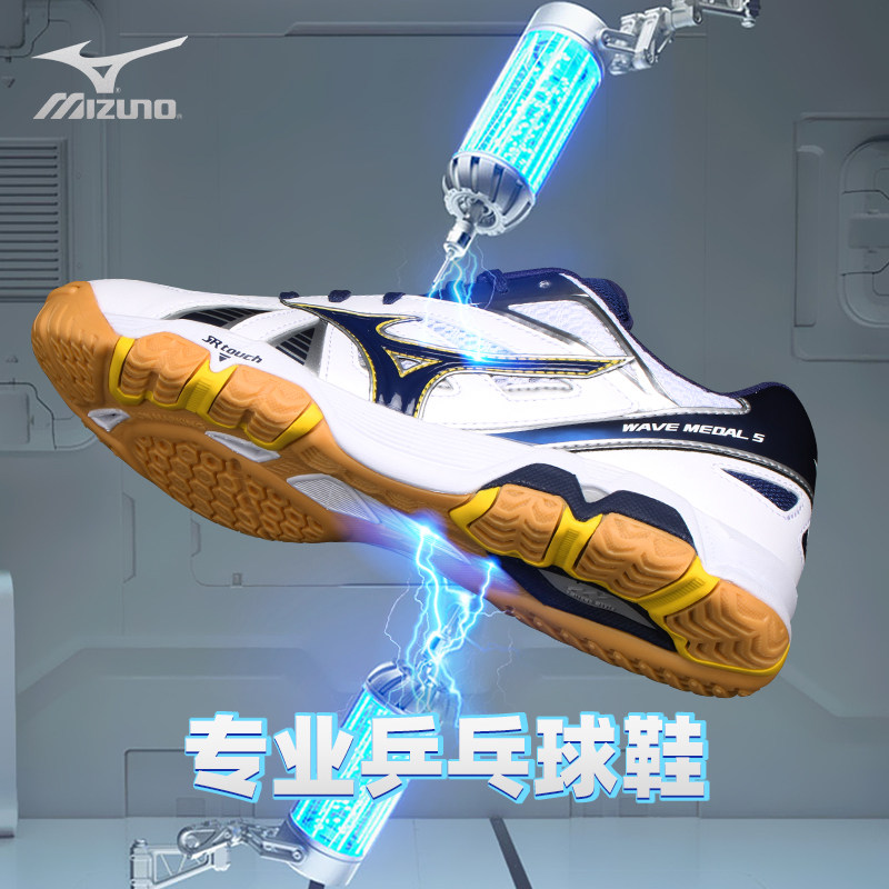 Mizuno/美津浓乒乓球鞋新款男女专业防滑耐磨运动鞋比赛训练球鞋