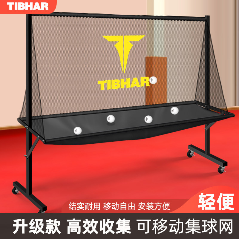 TIBHAR乒乓球可移动落地式集球器图片