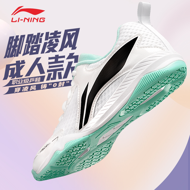李宁乒乓球运动鞋透气耐磨训练鞋