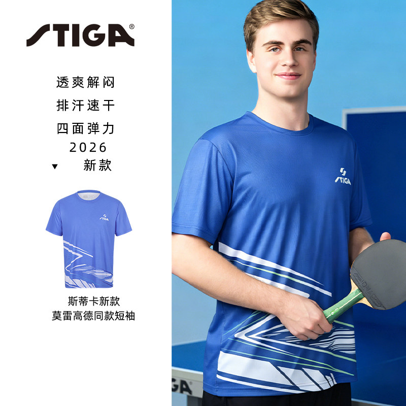 斯帝卡2026新款比赛速干乒乓球服图片