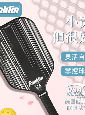 Franklin匹克球pickleball匹克球拍碳纤维玻纤比赛专业级匹克拍板