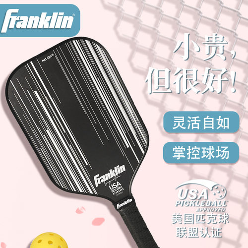 Franklin匹克球板璃纤维匹克拍