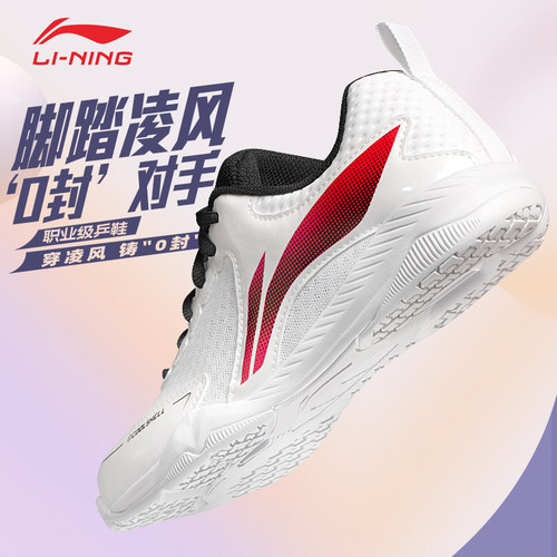 轻薄冰丝透气乒乓球鞋2024新款