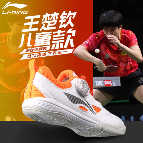 Lining/李宁儿童乒乓球鞋青少年