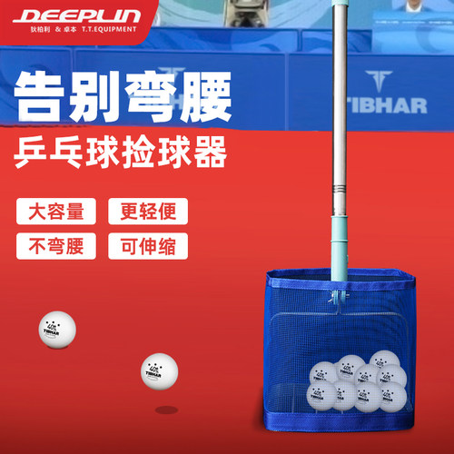Deeplin伸缩杆框式乒乓球捡球器