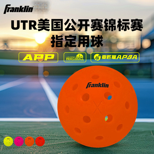 franklin匹克球室内匹克球40孔