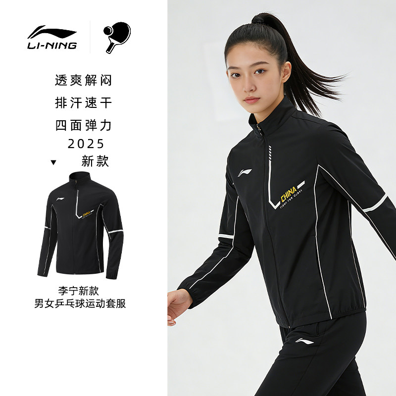 李宁乒乓球衣王楚钦同款训练服男女新款专业运动服套装球裤儿童,运动/瑜伽/健身/球迷用品,乒乓球服,淘宝优惠券,粉丝福利购,淘宝优惠卷