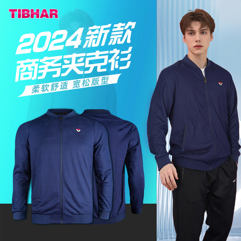 TIBHAR挺拔上衣外套运动乒乓球服图片