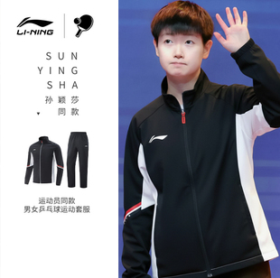 定制训练大赛服 男款 李宁乒乓球运动服孙颖莎国乒队服秋冬长袖 套装
