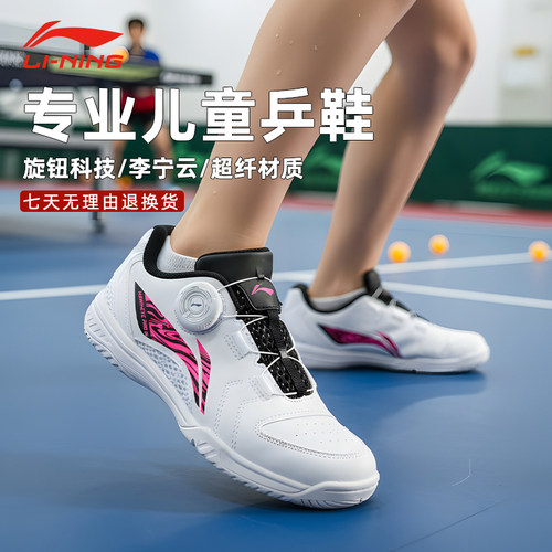 李宁儿童乒乓球鞋专业运动鞋童鞋
