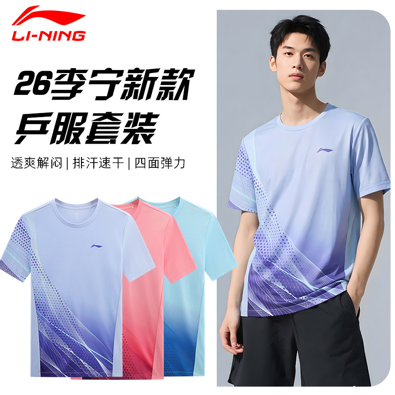 李宁乒乓球服男款女士新款图片