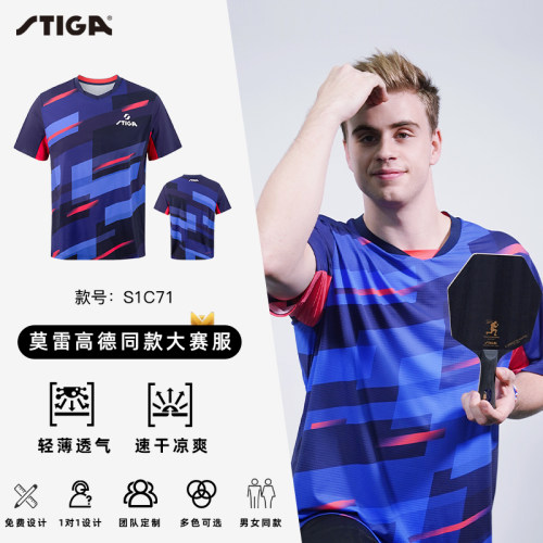 斯蒂卡乒乓球服套装速干透气新款