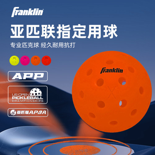 franklin匹克球室外匹克球40孔